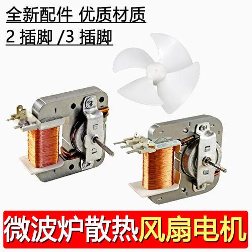 全新原装微波炉散热电机风机GAL6309E(30)-ZD风机马达三3插脚配件