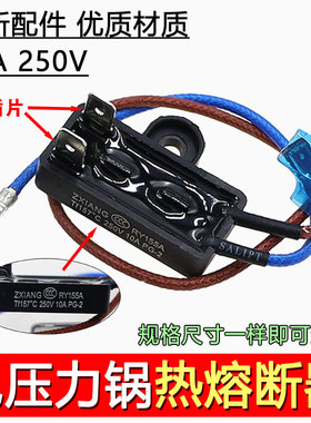 电压力锅保险丝RY155A Tf157°C 热熔断器保险管温度两线10A 250V
