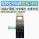 通用G90F25CSXLVIII 格兰仕微波炉薄膜面板粘膜按键