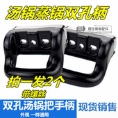 高压锅双孔锅耳耐高温胶木锅耳朵蒸锅汤锅炒锅手柄锅把手配件 包邮