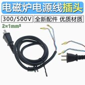 电磁炉电源线大功率纯铜电源线电磁炉专用线连接线