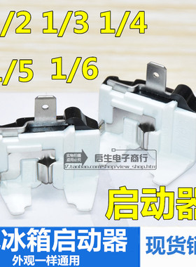 电冰箱冰柜压缩机蝶形过载保护器过热PTC启动器插片R600A通用白色