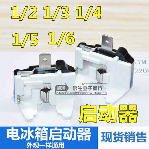 电冰箱冰柜压缩机蝶形过载保护器过热PTC启动器插片R600A通用白色