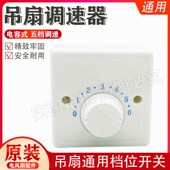 电风扇五档位调速开关 顶扇 86型明装 暗转通用吊扇调速器控制开关
