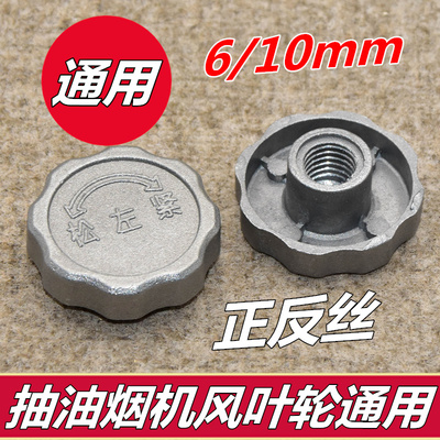 抽油烟机配件风叶轮电机螺母螺帽正丝反丝固定轴锁紧螺丝10mm6mm