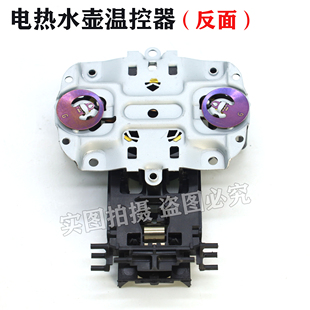 电热水进口STRIX温控器 电热水壶温控开关底座连接耦合器