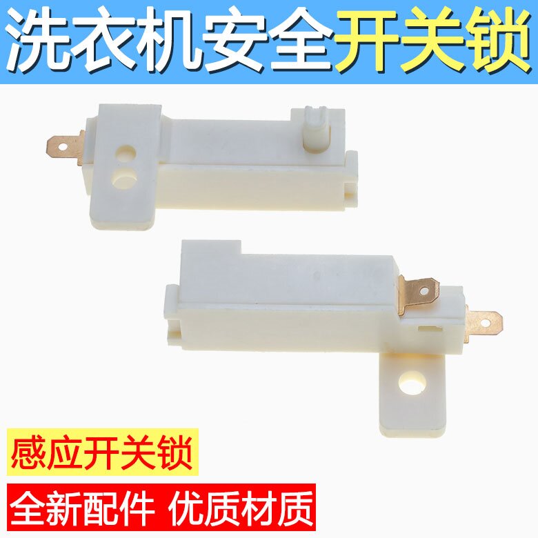 洗衣机配件开关2配j件