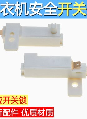 洗衣机XQB60/XQB50-21ASP门开关配件门洗衣机安全开关感应开关锁
