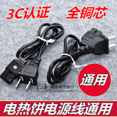 通用可意电热饼电源线电热宝充电线暖手红宝石插头电暖宝宝充电器