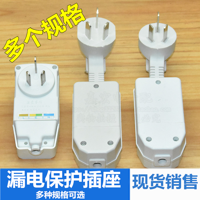 空调电热水器漏电保护器插头插座10A16A大功率防漏电触电安全开关