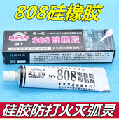 虹玥808导热黑色硅橡胶耐水粘合剂密封电磁炉胶防高压打火30克704