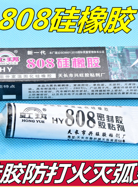 虹玥808导热黑色硅橡胶耐水粘合剂密封电磁炉胶防高压打火30克704