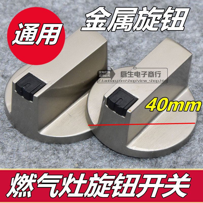 天燃气灶开关旋扭配件锌合金按钮煤气灶打火开关旋钮炉灶旋钮通用