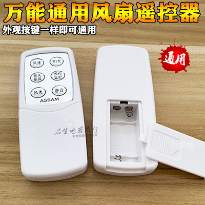 全新 ASSAM阿萨姆电风扇遥控器老款风扇遥控器落地扇壁扇楼顶扇