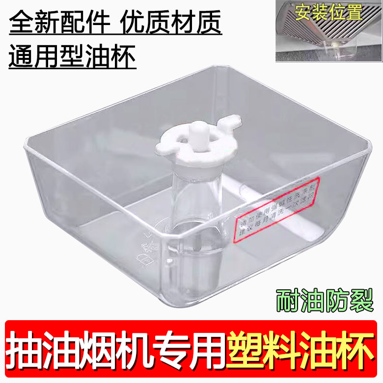 适用美的抽油烟机油杯DT23S DT26S TT9030 DT23A方形接油盒