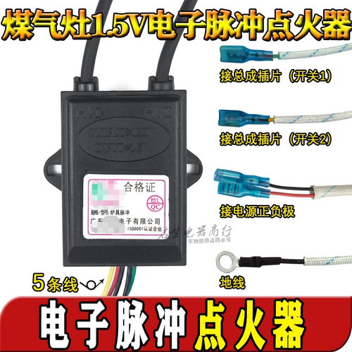 煤气灶1.5V电子脉冲点火器双灶液化气炉具配套天然气通用灶具配件