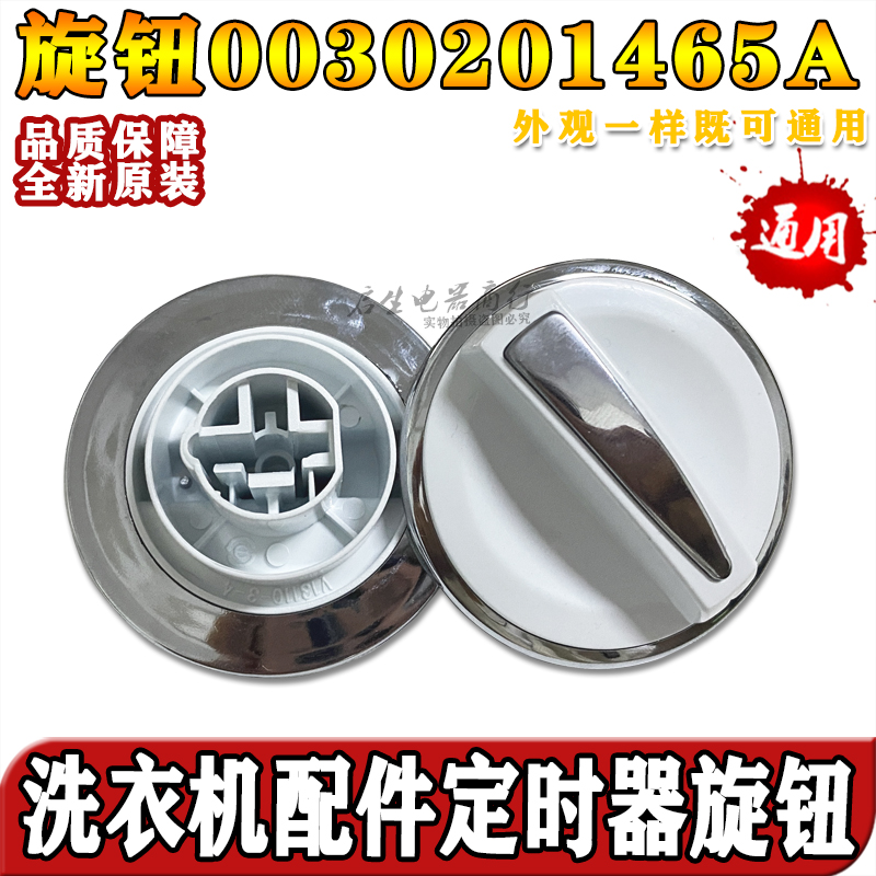 海尔双桶缸洗衣机配件 洗涤排水旋钮脱水定时器旋纽转动开关1465F