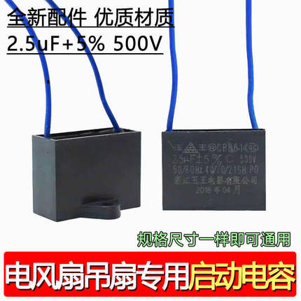 CBB61玉王2.5μF 500V浴霸风机配件电机换气扇排风排气扇启动电容