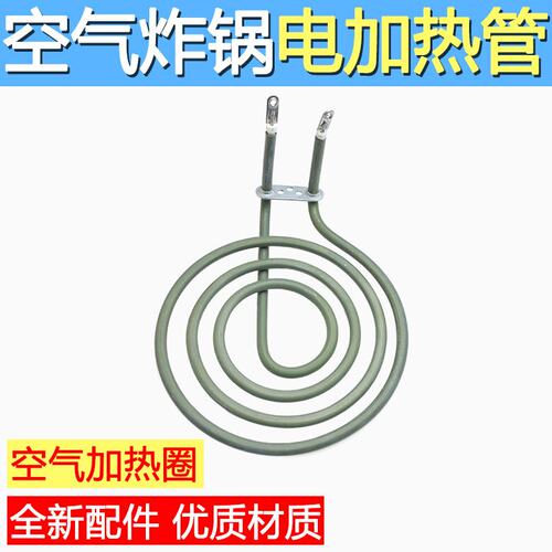 空气炸锅电加热管平面加温试验电热管4圈蚊香盘加热器空气加热圈