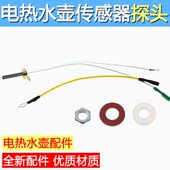 全自动上水电热水壶配件通用pt热敏电阻温度传感器养生壶水温探头