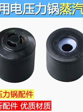 合适美的电压力锅排气阀CS6018P /QC60A5/12LS509A蒸汽阀泄气阀