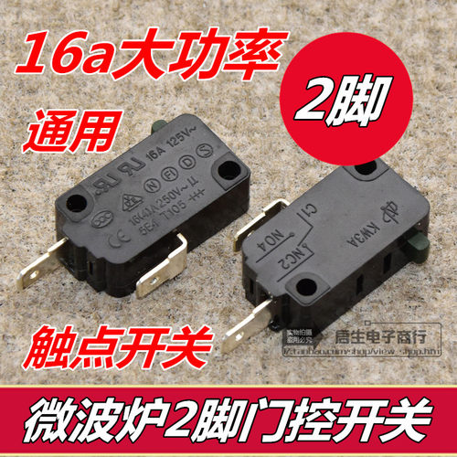 微波炉配件2脚门控开关微动开关16A/250V微波炉触点开关按钮通用