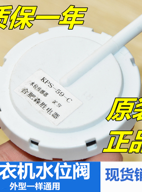 洗衣机配件 适用三洋洗衣机水位传感器 KPS-59-C电子压力水位开关