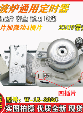 全新微波炉定时器220V带烧烤 火力调节开关TMH30MU02E