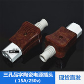电饭锅炒锅热水壶通用三眼3孔插头电源线线尾品字陶瓷铜插片插头