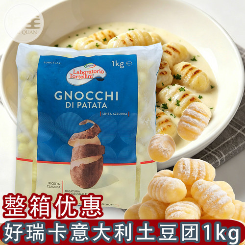 好瑞卡土豆团丸子意面Gnocchi