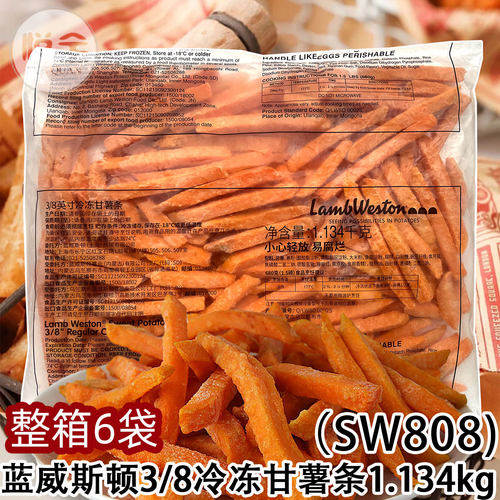 蓝威斯顿红薯条冷冻粗甘薯条商用