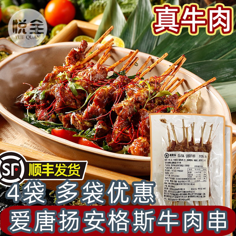 爱唐扬安格斯牛肉串商用烧烤半成品食材空气炸锅露营户外烤肉串