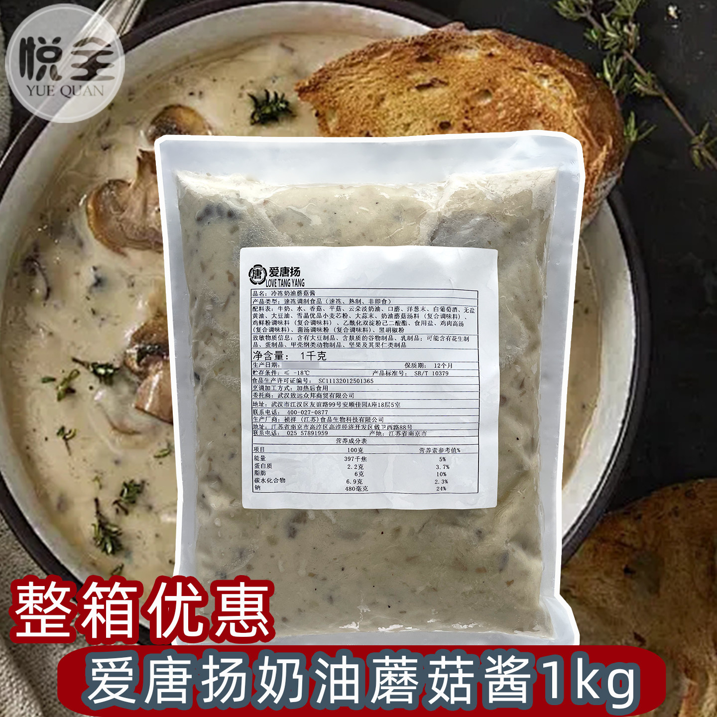 爱唐扬奶油蘑菇酱1kg冷冻奶油蘑菇汤酱意面酱拌面酱商用西餐原料