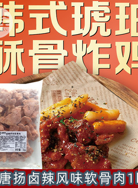 爱唐扬卤辣鸡软骨肉商用冷冻腌制