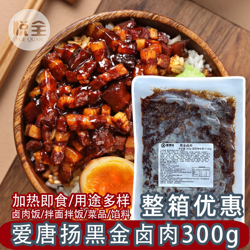 爱唐扬黑金卤肉300g加热即食拌面盖浇饭快手菜商用台湾卤肉拌饭酱,粮油调味/速食/干货/烘焙,下饭/拌饭酱/拌饭料,淘宝优惠券,粉丝福利购,淘宝优惠卷