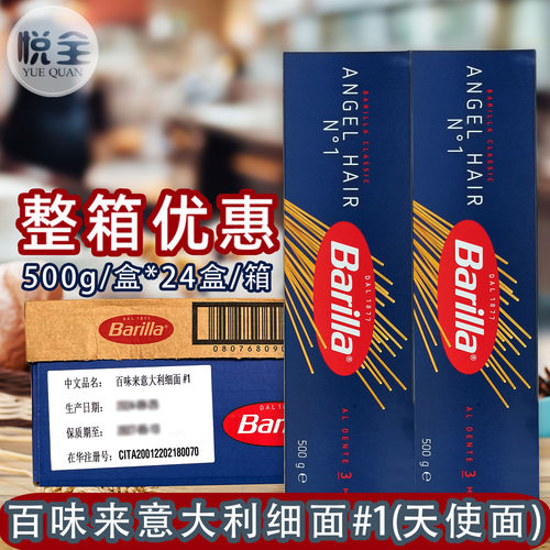 进口Barilla百味来意大利细面#1号天使面直面餐饮商用意面粉整箱