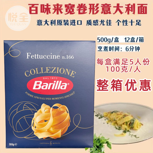 百味来宽卷形意大利面条西餐商用