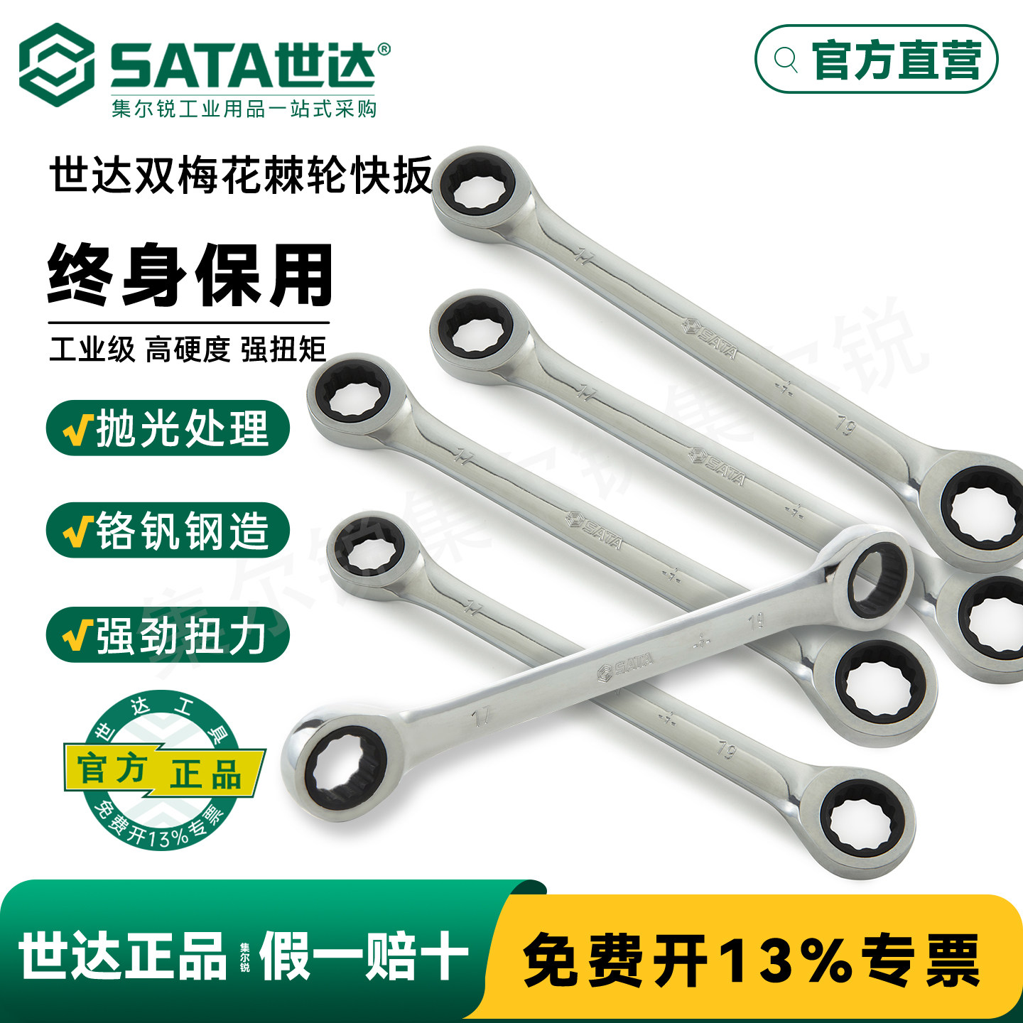 世达双梅花快速扳手双头棘轮板子46200/46201/46202/46203/46206