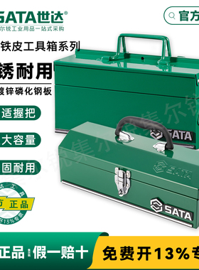 世达铁皮工具箱子三层折叠工业级带锁收纳盒子95101/95102/95103A