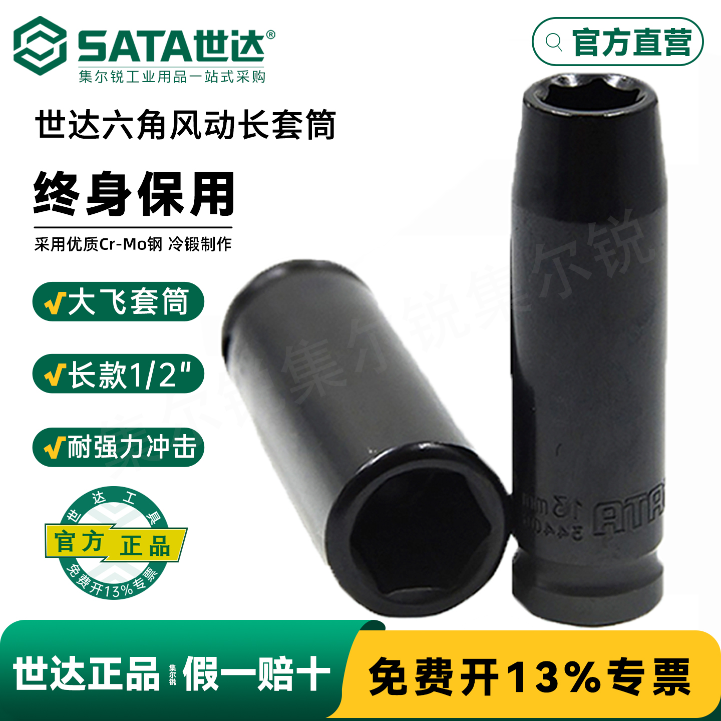 世达六角风动长套筒头/终身保用