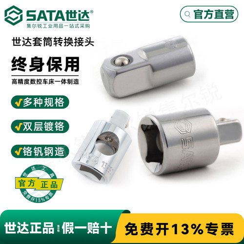 世达变径套筒转换头/终身保用