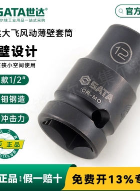 世达六角风动薄壁套筒6角大飞气动电动套头34303T/34304T/34305T