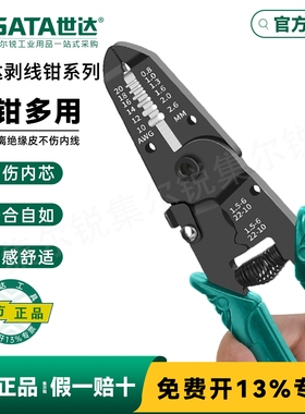 世达剥线钳电工专用钳子剥线皮拔线钳91201电缆剪扒线压线钳91202