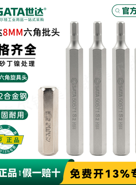 世达六角冲击批头8MM高硬度内六角撞击头50471/50472/50473/50571
