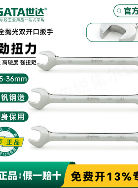 世达双头呆扳手叉开口板子工业级两用扳手8X10/12X14/41201/41205