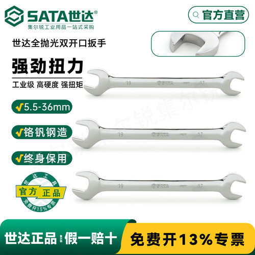 世达双头呆扳手系列/终身保用