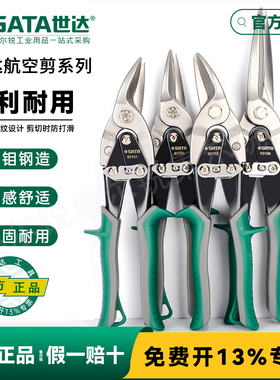 世达航空剪子吊顶龙骨剪刀工业铁皮剪93101A/93102A/93103A/93104