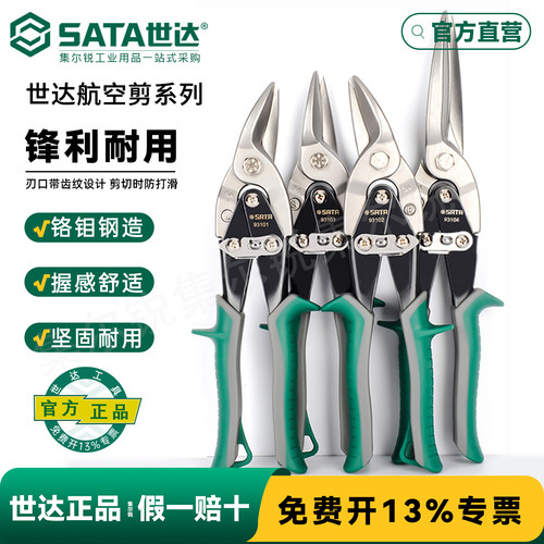 世达航空剪子系列/官方正品