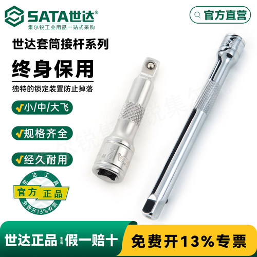 世达套筒加长接杆系列/终身保用