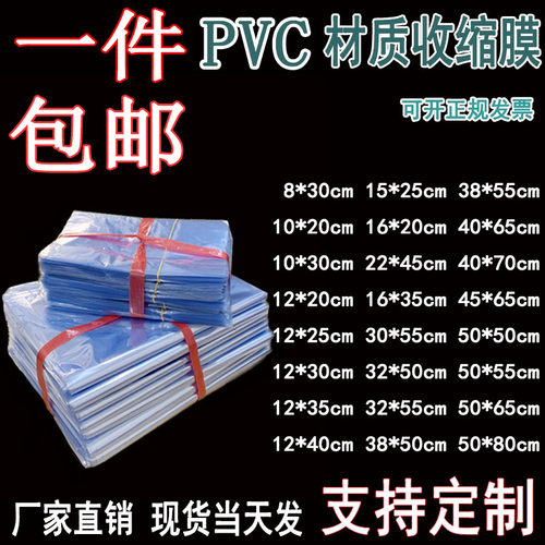 PVC透明袋热风收缩膜可定制